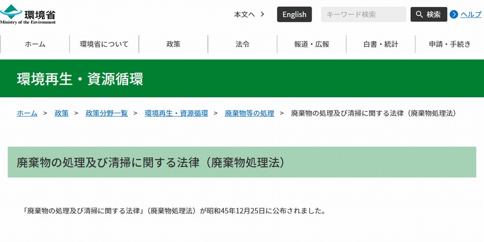 産業廃棄物処理業における経理的基礎