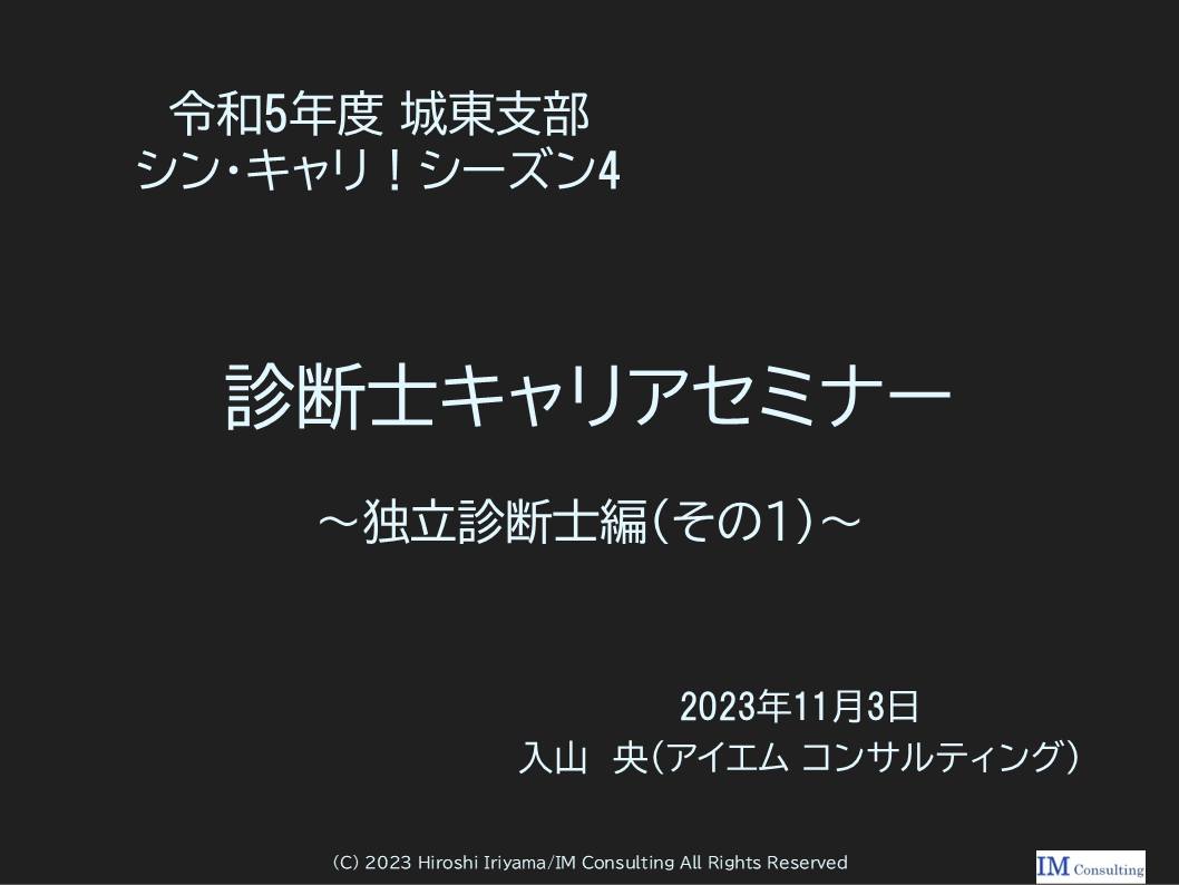 診断士キャリアセミナー