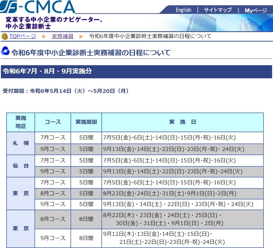 令和6年8月 実務補習